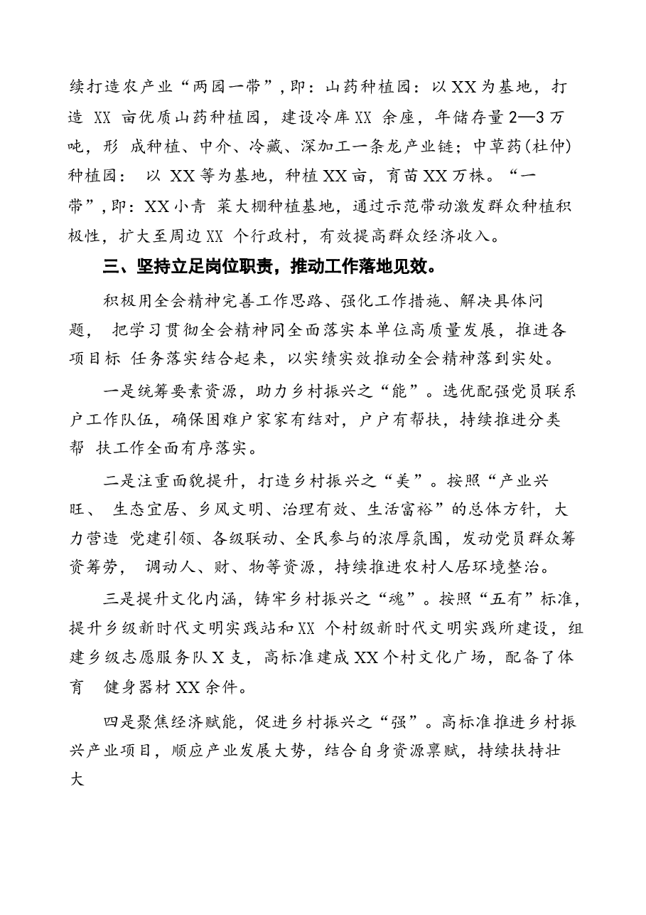 学习二十届三中全会精神心得感悟14篇.docx,第2页预览