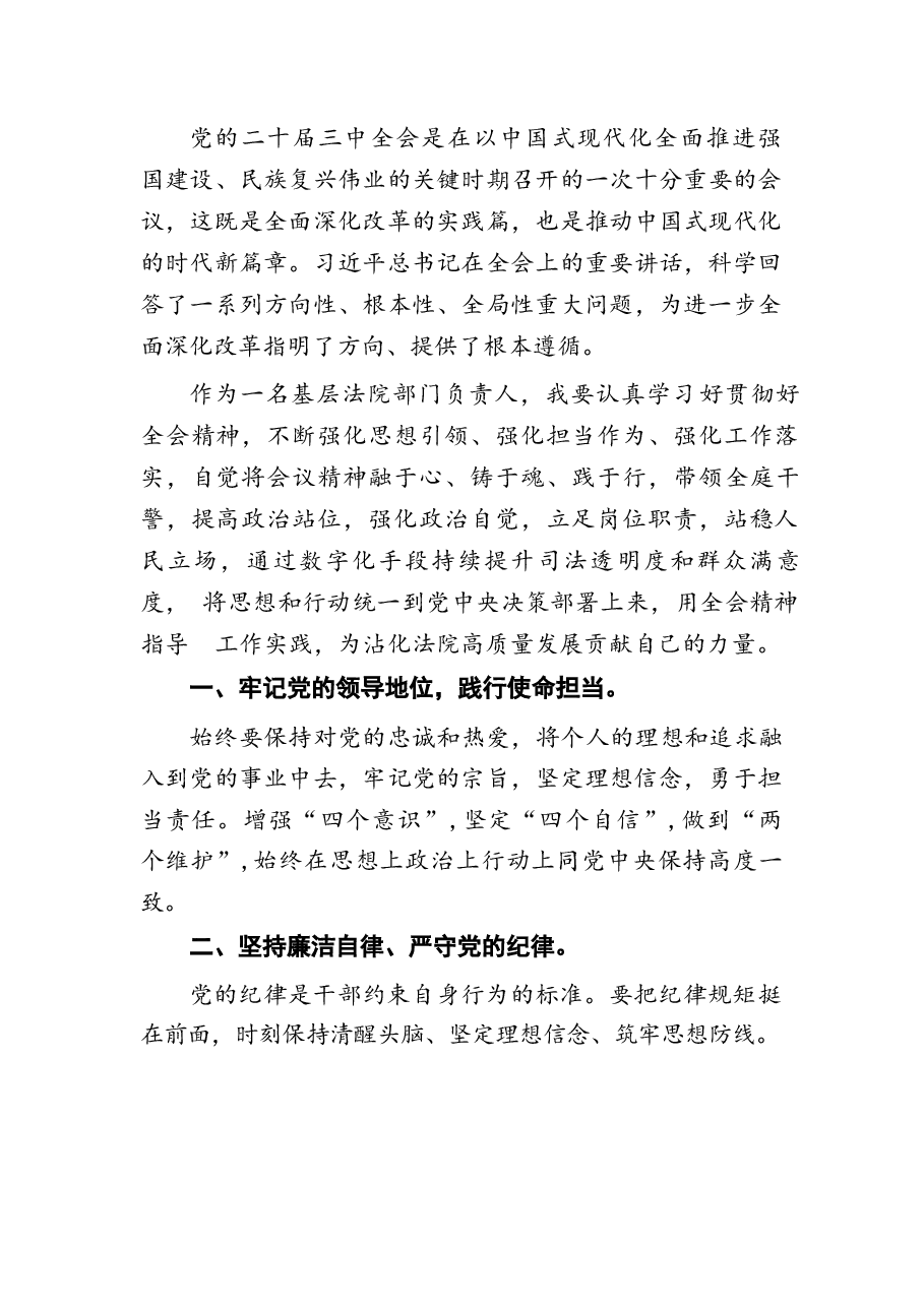 (33篇)二十届三中全会精神学习心得.docx,第2页预览