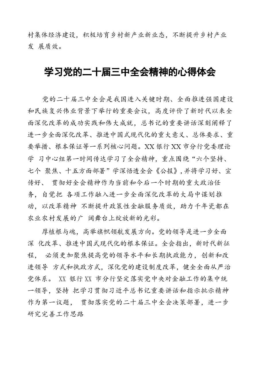 学习二十届三中全会精神心得感悟十七篇.docx,第3页预览