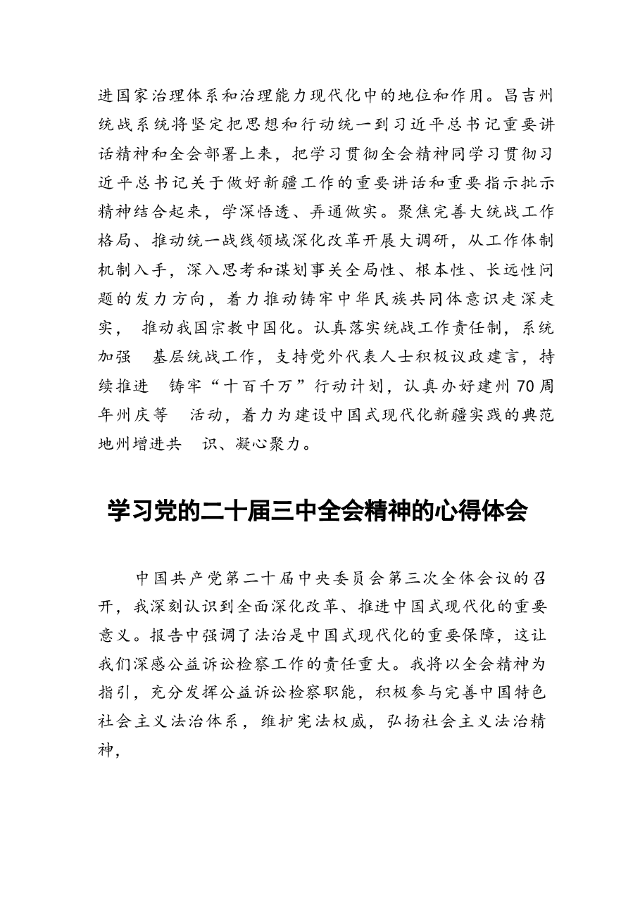 三十篇二十届三中全会精神学习心得合集.docx,第2页预览