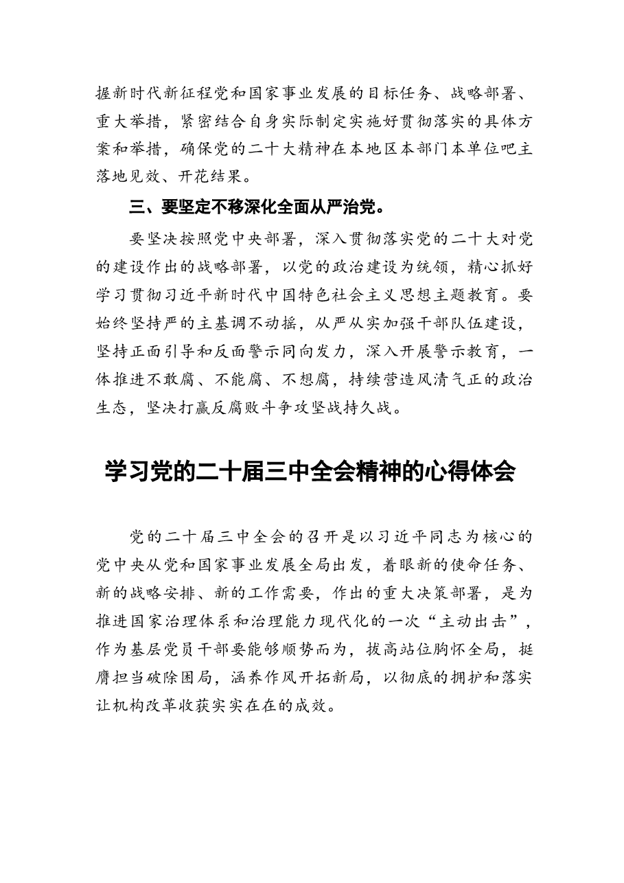 二十届三中全会精神学习心得17篇.docx,第3页预览