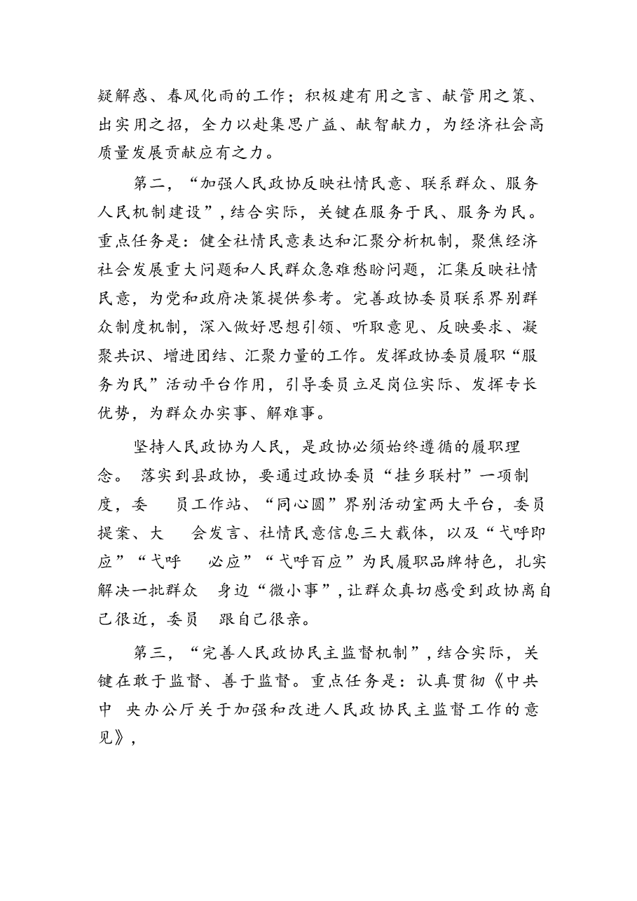 二十届三中全会精神学习心得二十篇.docx,第4页预览