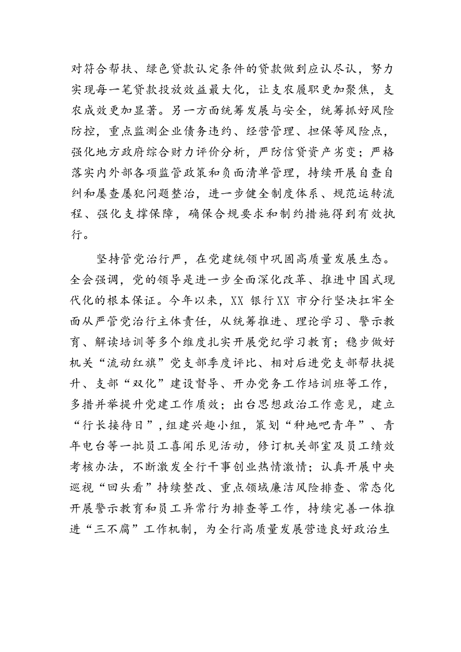 (33篇)二十届三中全会学习心得.docx，第3页预览