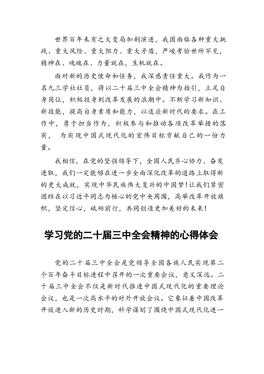 二十届三中全会精神学习心得体会33篇范文.docx,第3页预览