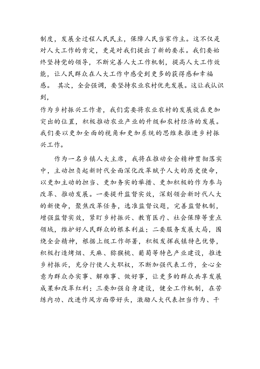 二十届三中全会精神学习体会31篇.docx,第3页预览