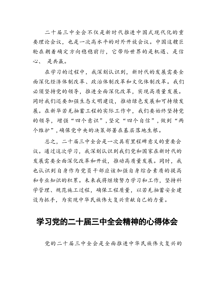 23篇二十届三中全会精神学习心得.docx,第3页预览