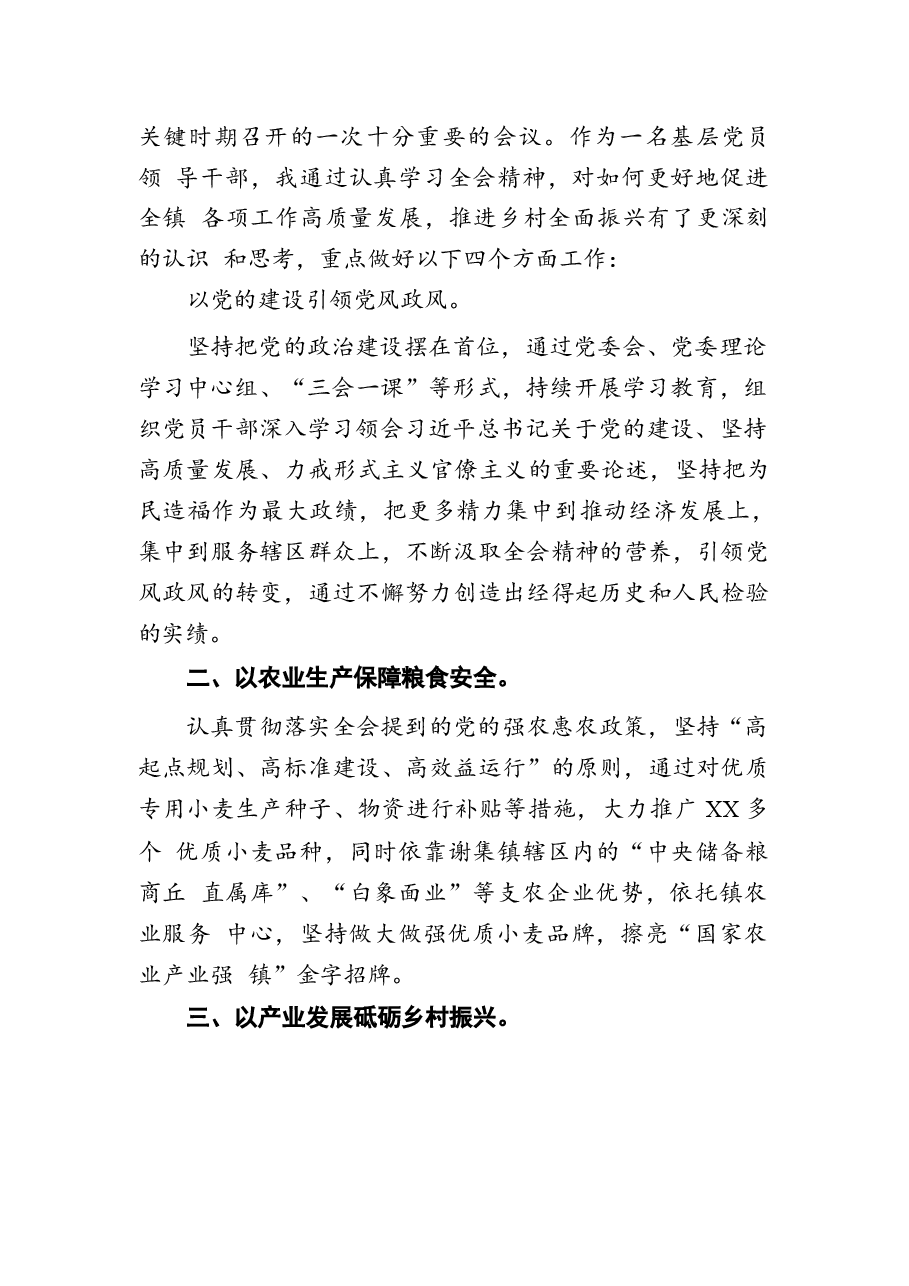 二十届三中全会精神学习心得23篇.docx,第4页预览