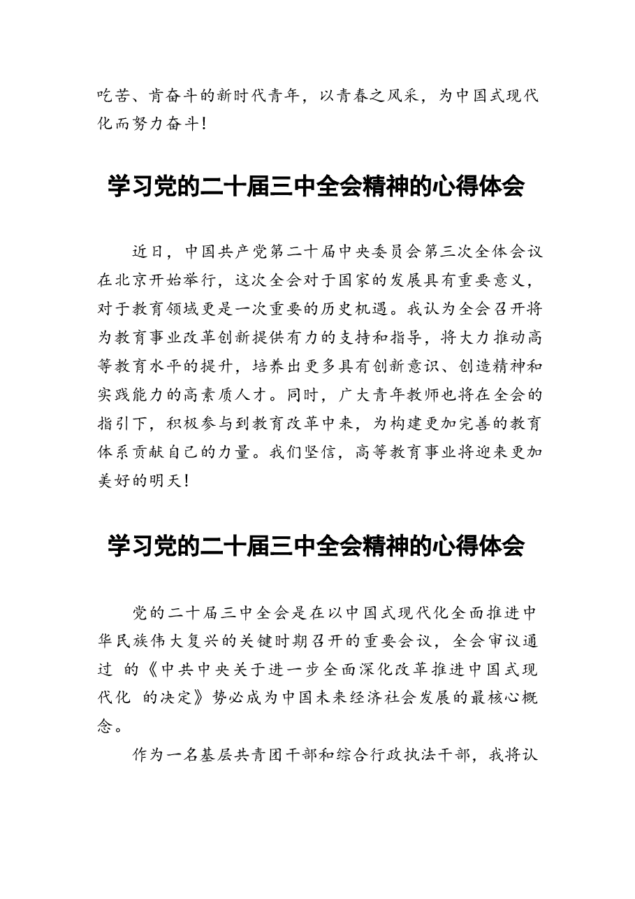 二十届三中全会精神的学习心得体会六十篇.docx,第2页预览