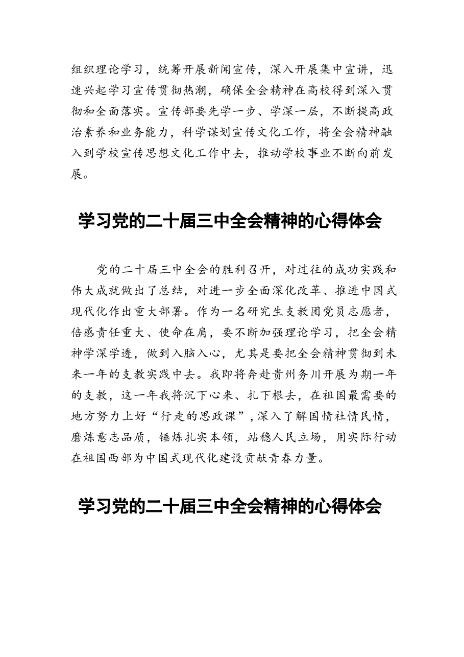 二十届三中全会精神学习心得体会33篇合辑.docx,第2页预览