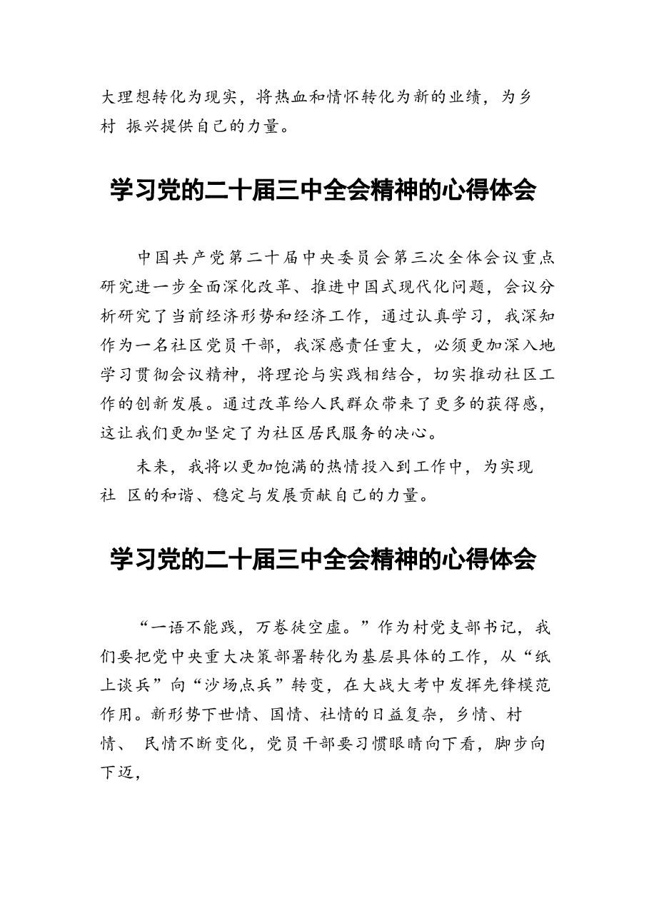 二十届三中全会精神学习感悟40篇.docx,第3页预览