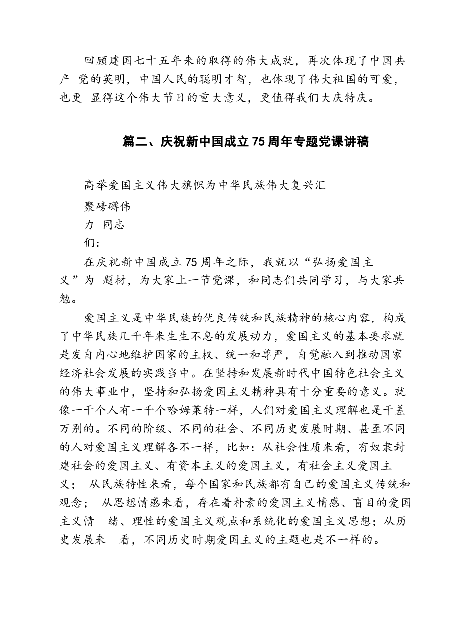 新中国成立75周年心得体会10篇专题.docx,第4页预览