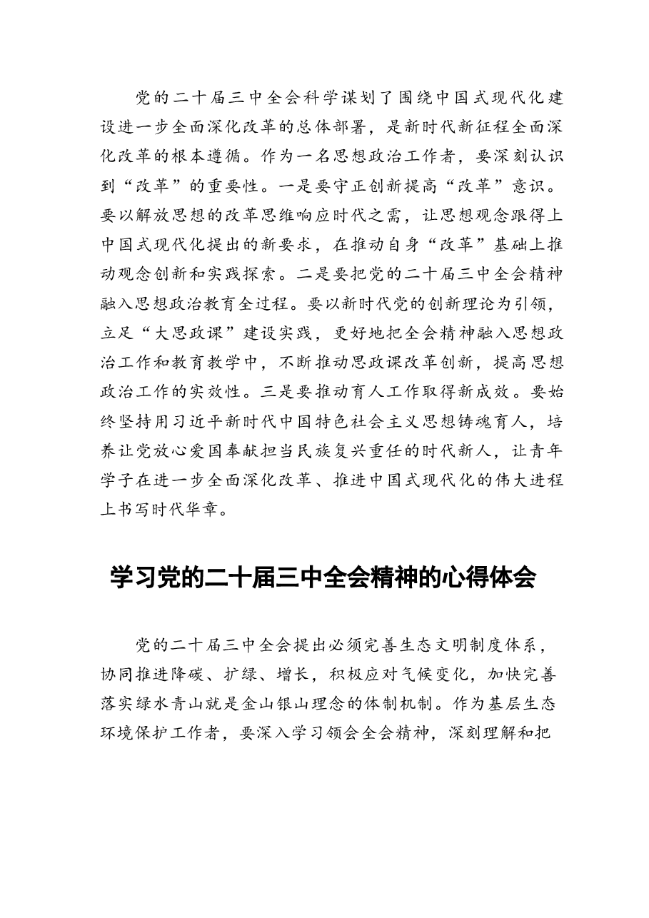 二十届三中全会精神学习心得体会28篇.docx,第2页预览