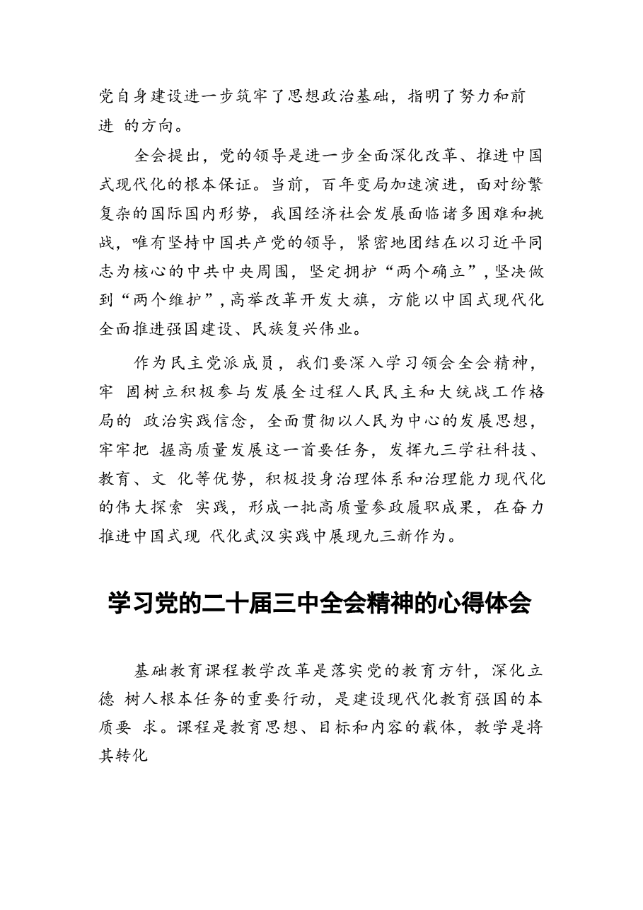 二十届三中全会精神学习体会样本33篇.docx,第2页预览