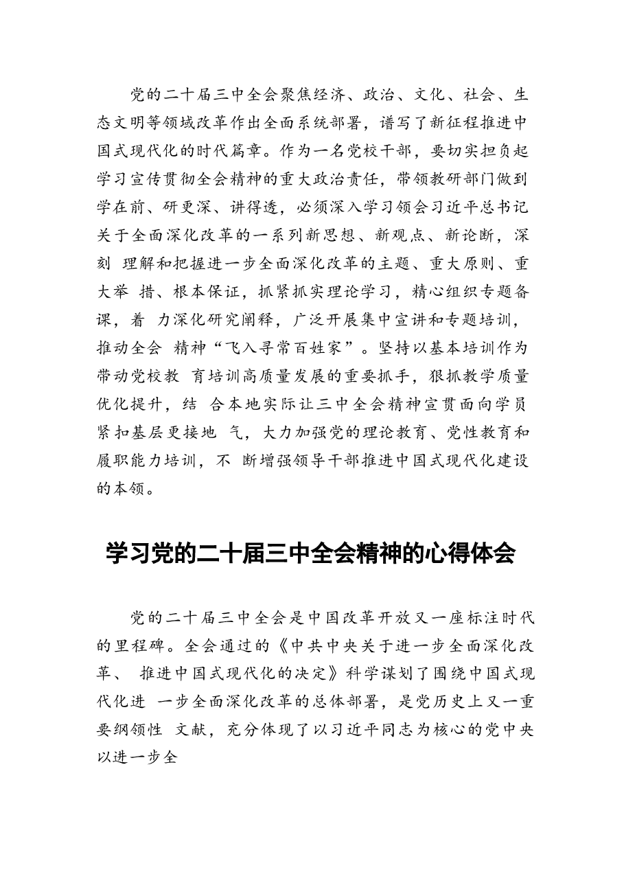 二十届三中全会学习心得30篇.docx,第3页预览