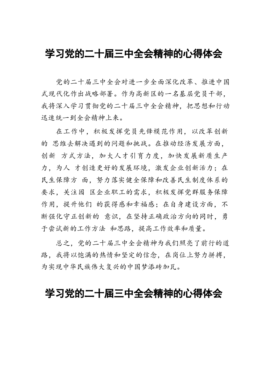 十七篇二十届三中全会精神学习心得.docx,第1页预览