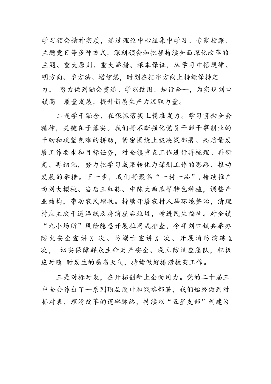 (33篇)二十届三中全会精神学习心得.docx,第4页预览