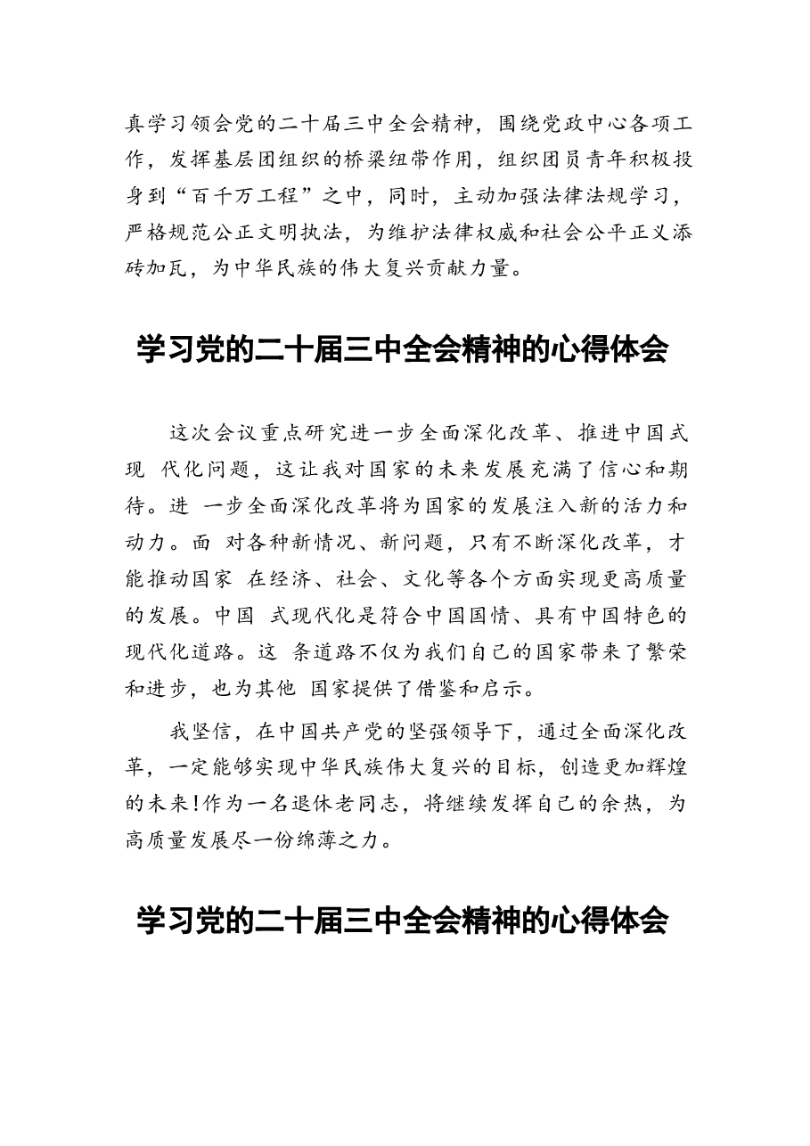 二十届三中全会精神的学习心得体会六十篇.docx,第3页预览