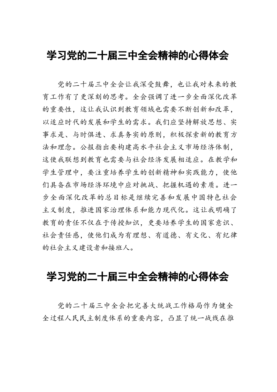 三十篇二十届三中全会精神学习心得合集.docx,第1页预览