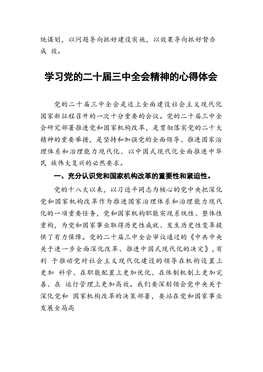 25篇二十届三中全会精神学习心得.docx，第3页预览