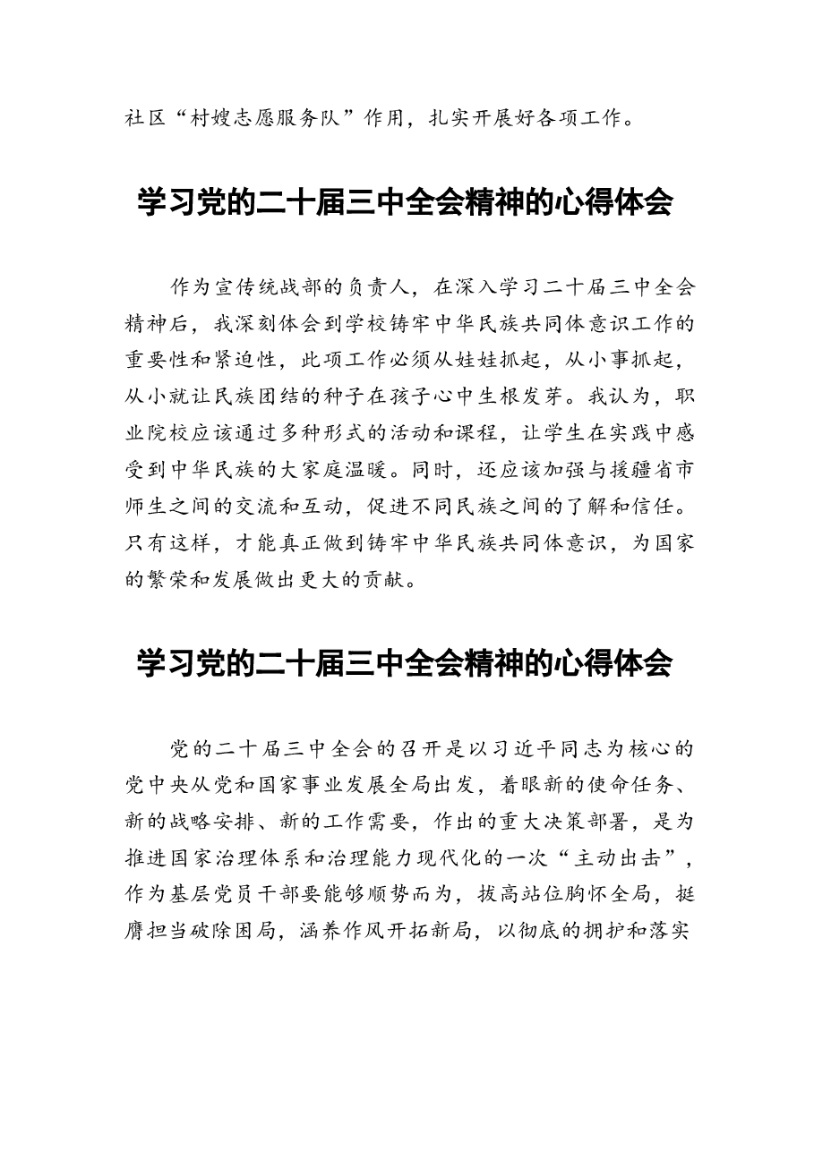 二十届三中全会精神学习心得二十篇(1).docx,第4页预览