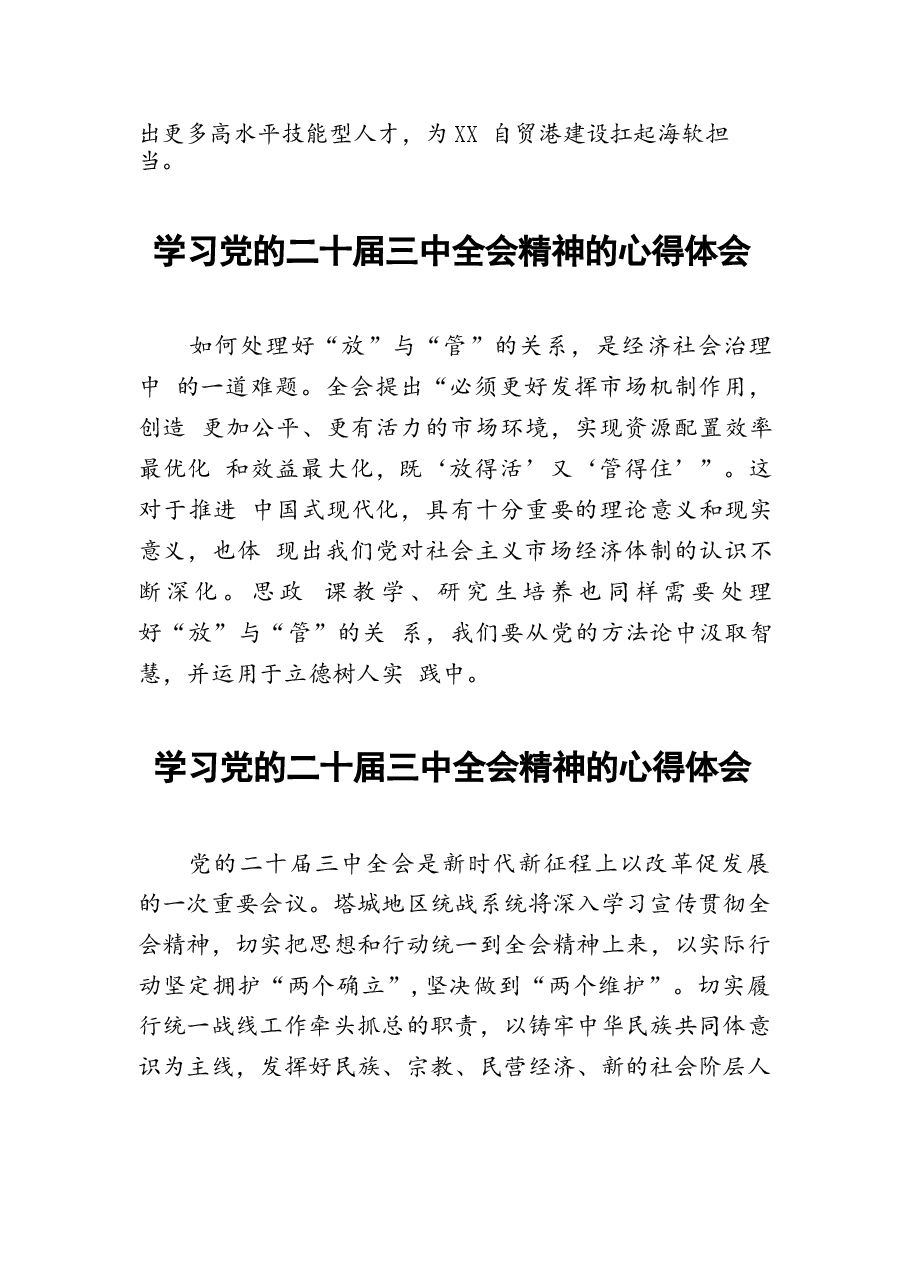 二十届三中全会精神学习体会模板28篇.docx,第4页预览