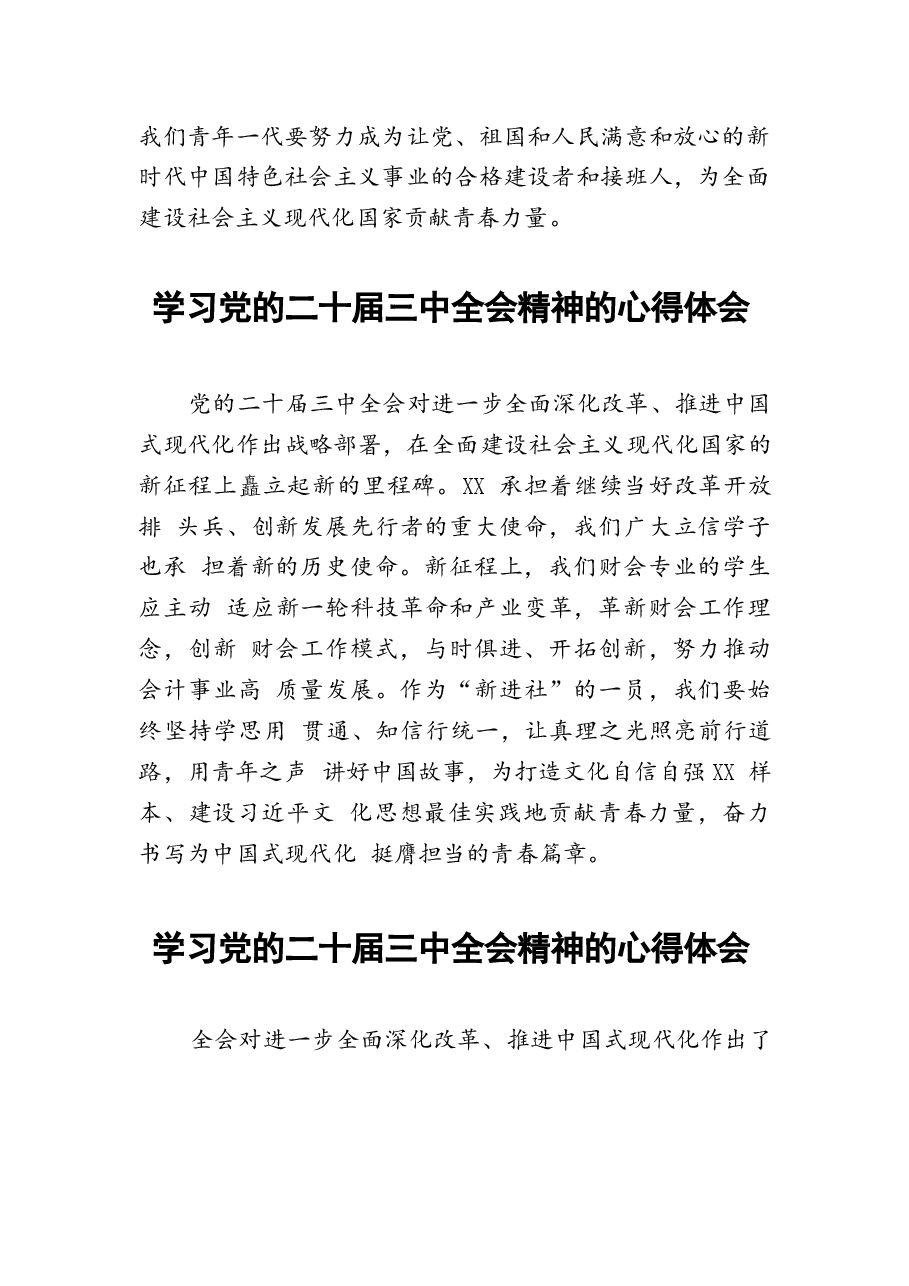 二十届三中全会精神学习心得样本.docx,第3页预览