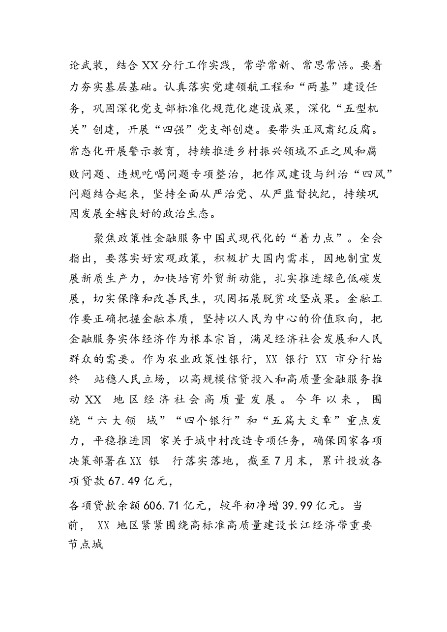 学习二十届三中全会精神心得感悟十五篇.docx,第4页预览