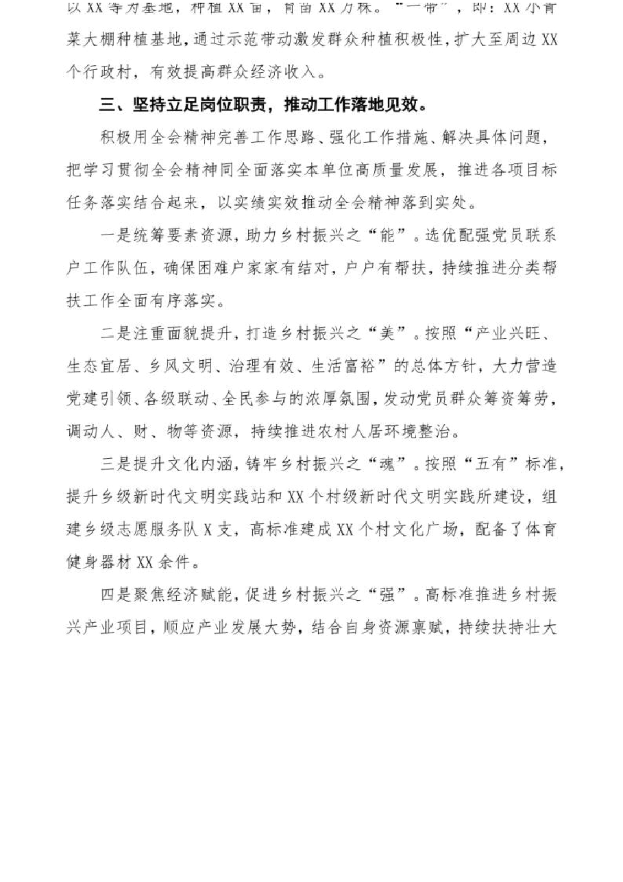 学习二十届三中全会精神心得23篇.docx,第2页预览
