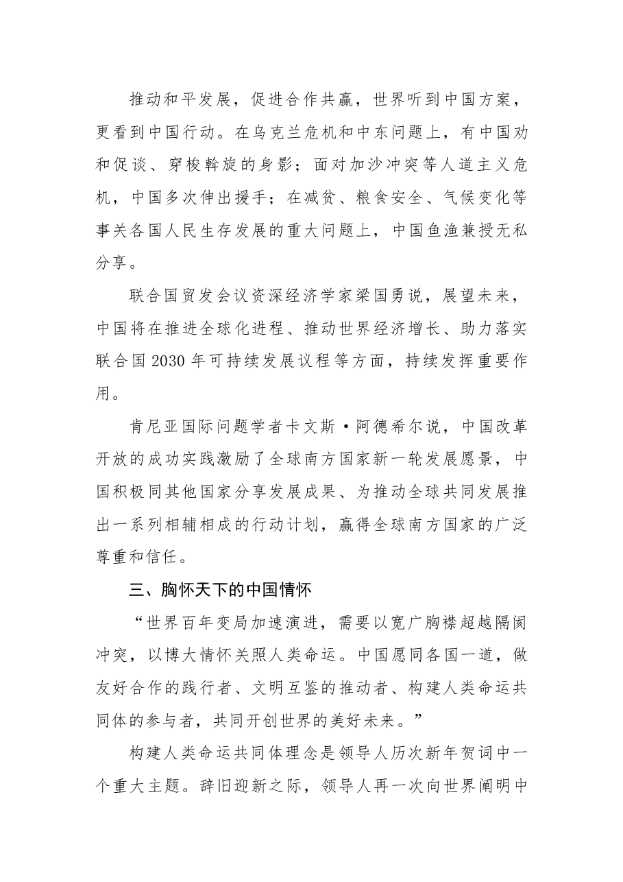 2025新年贺词解读:聆听领导人新年贺词,感受与时偕行的中国力量.docx,第4页预览