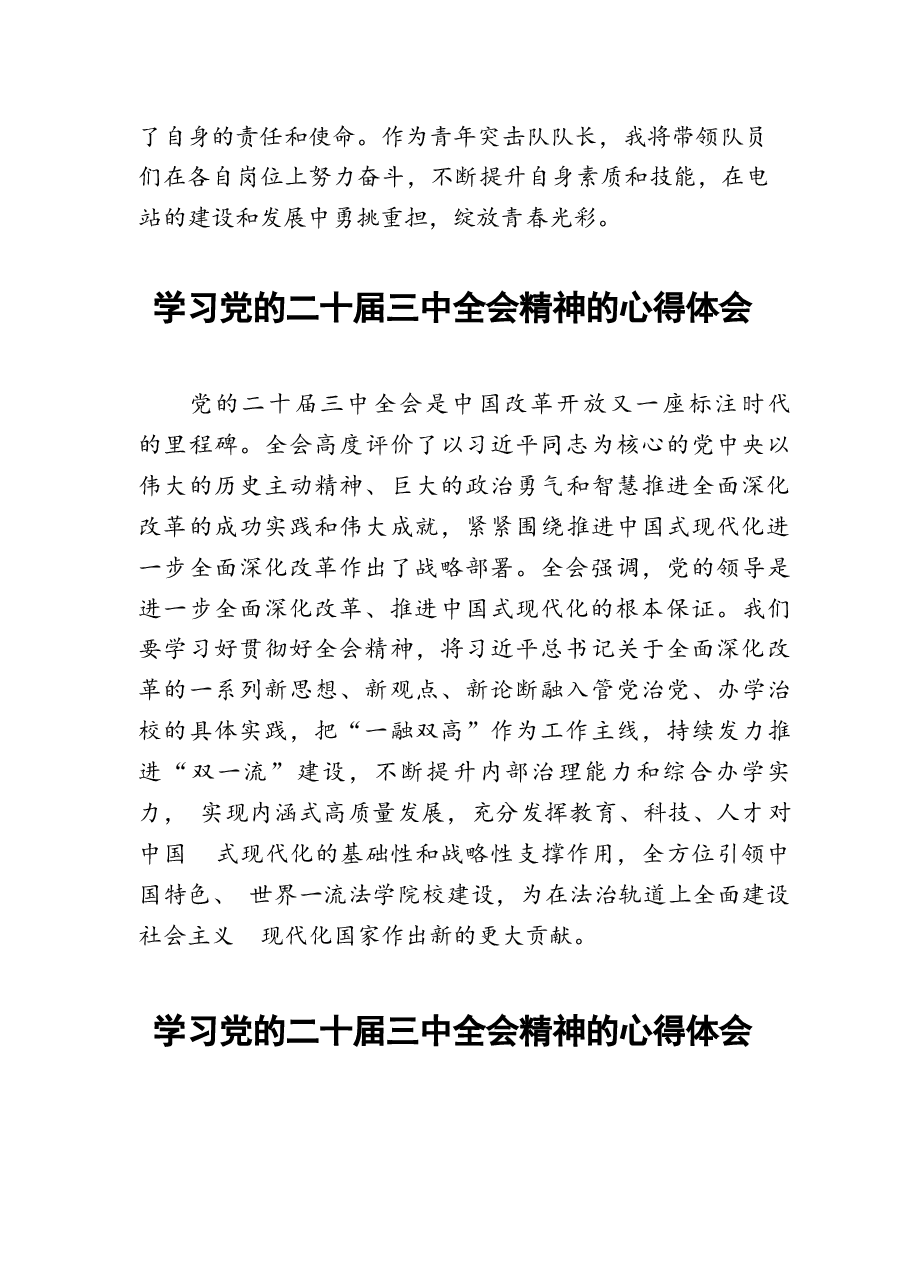 二十届三中全会精神学习心得体会28篇.docx,第4页预览