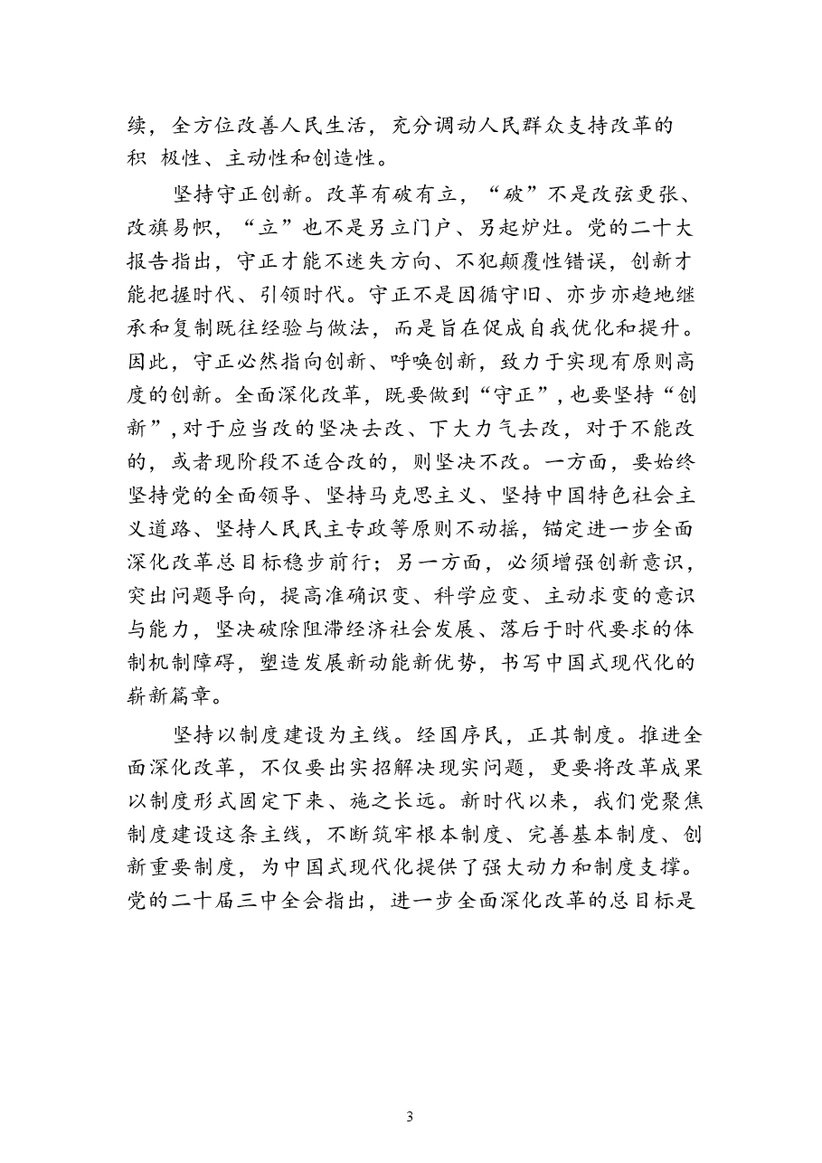 二十届三中全会精神学习心得体会研讨发言8篇.docx,第3页预览
