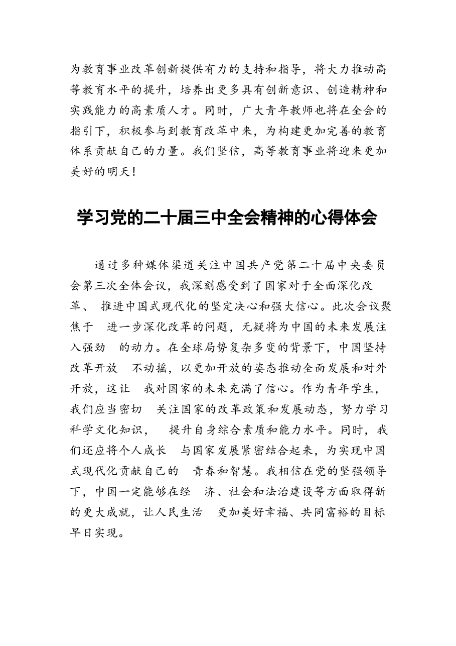 六十篇二十届三中全会精神学习心得发言稿(1).docx,第2页预览