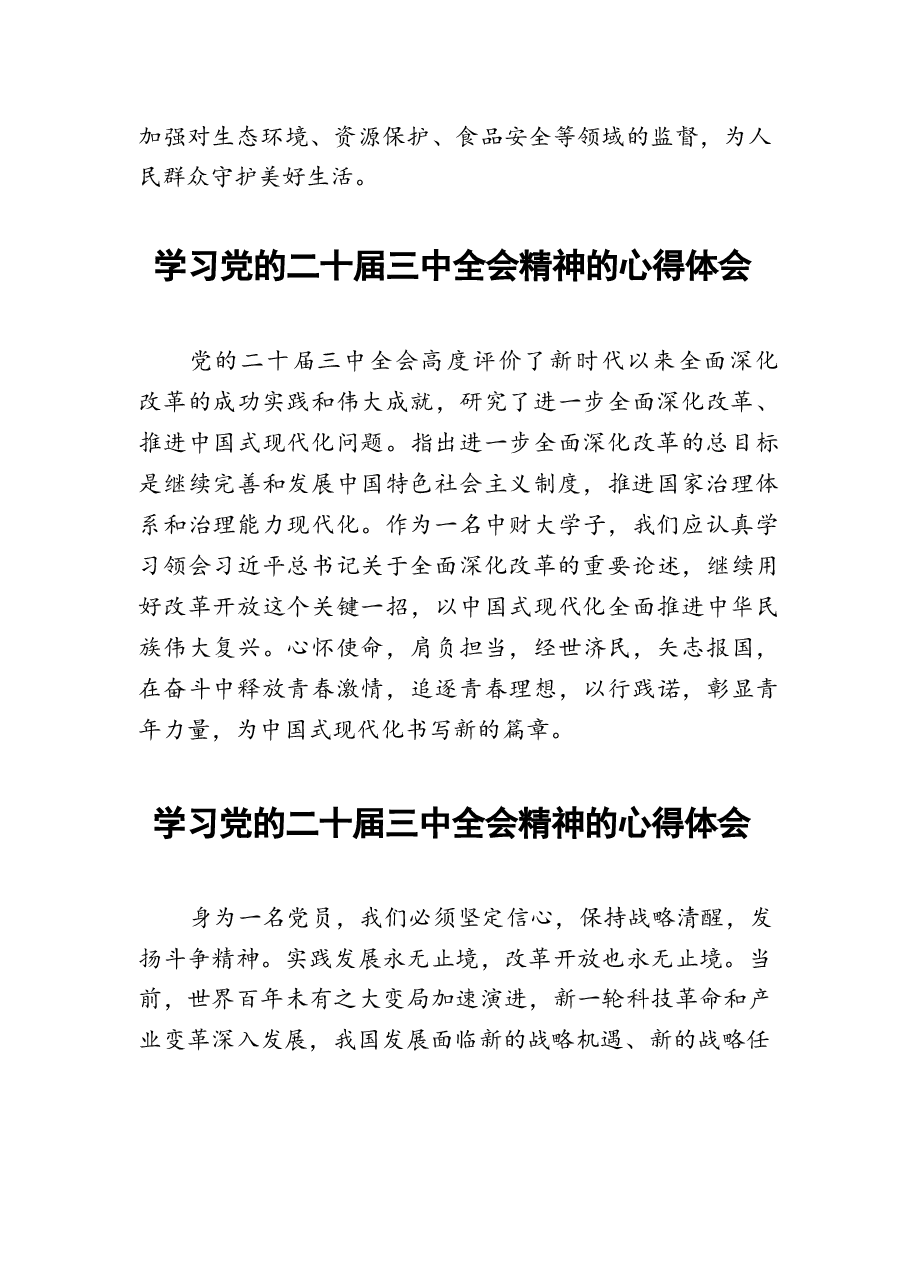 三十篇二十届三中全会精神学习心得合集.docx,第3页预览