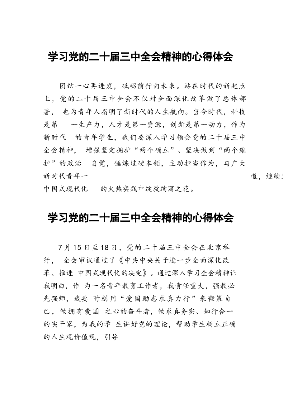 二十届三中全会精神学习心得体会28篇合辑.docx,第1页预览
