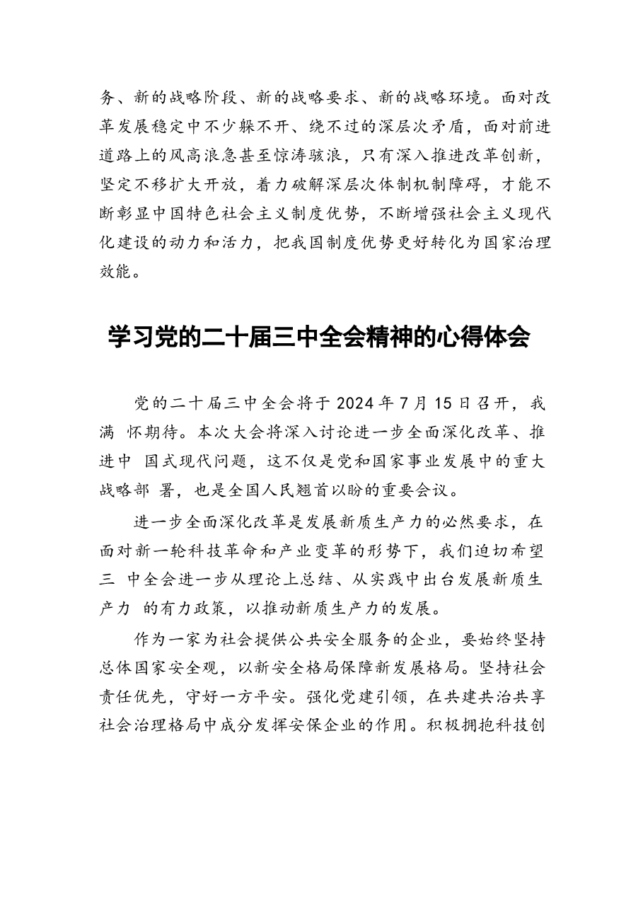 三十篇二十届三中全会精神学习心得合集.docx,第4页预览