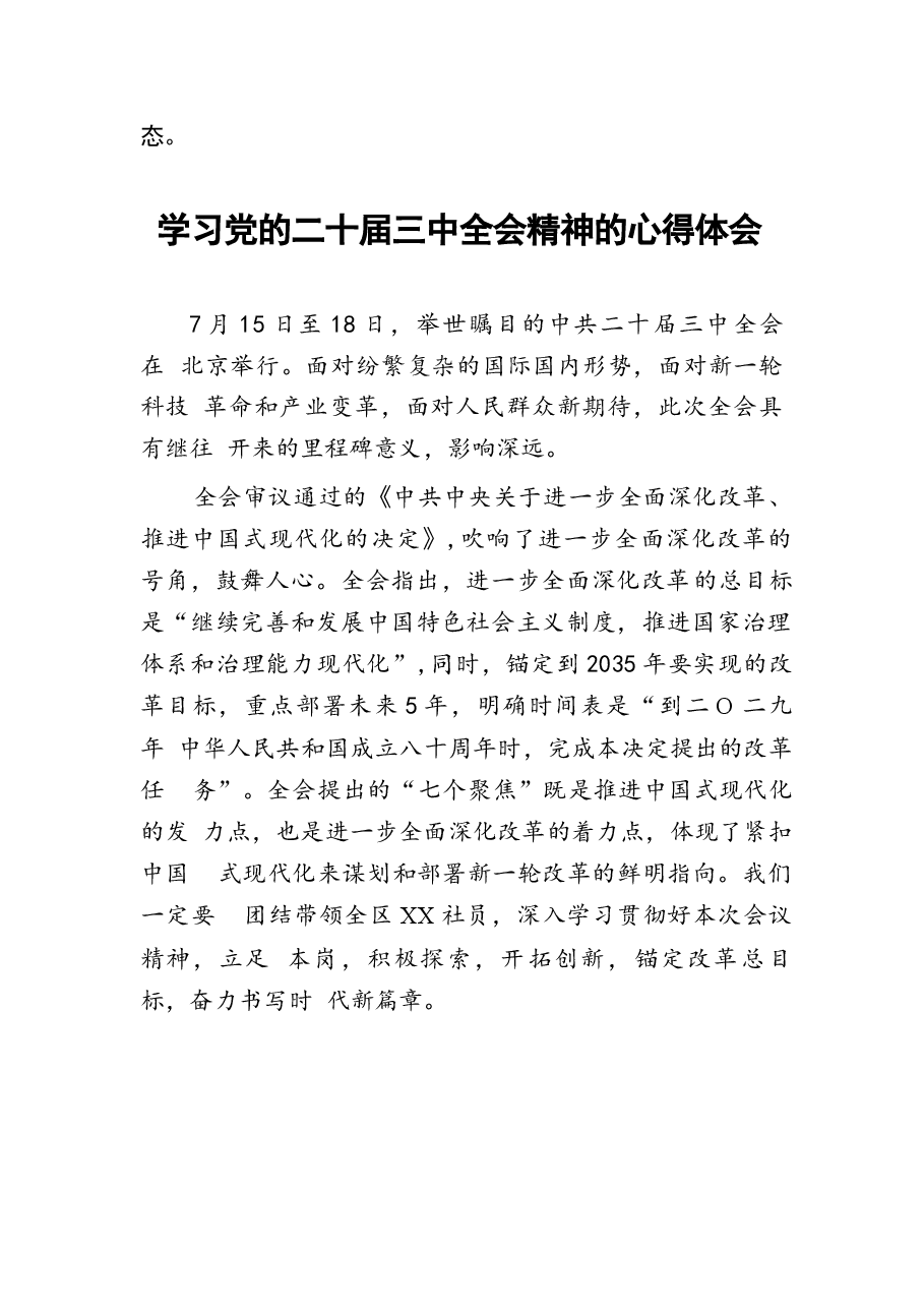 (33篇)二十届三中全会学习心得.docx，第4页预览