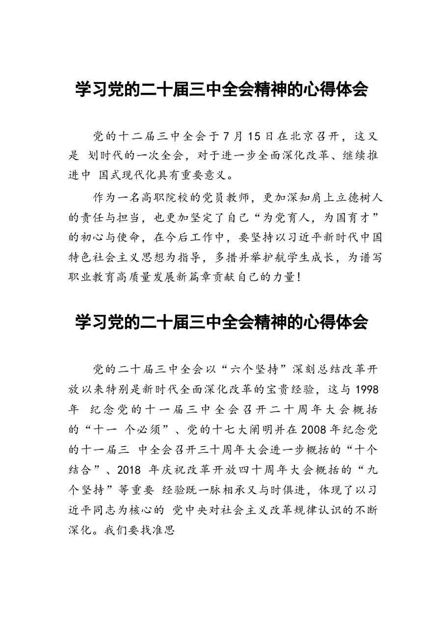 二十届三中全会精神学习心得体会汇编四十篇.docx,第1页预览