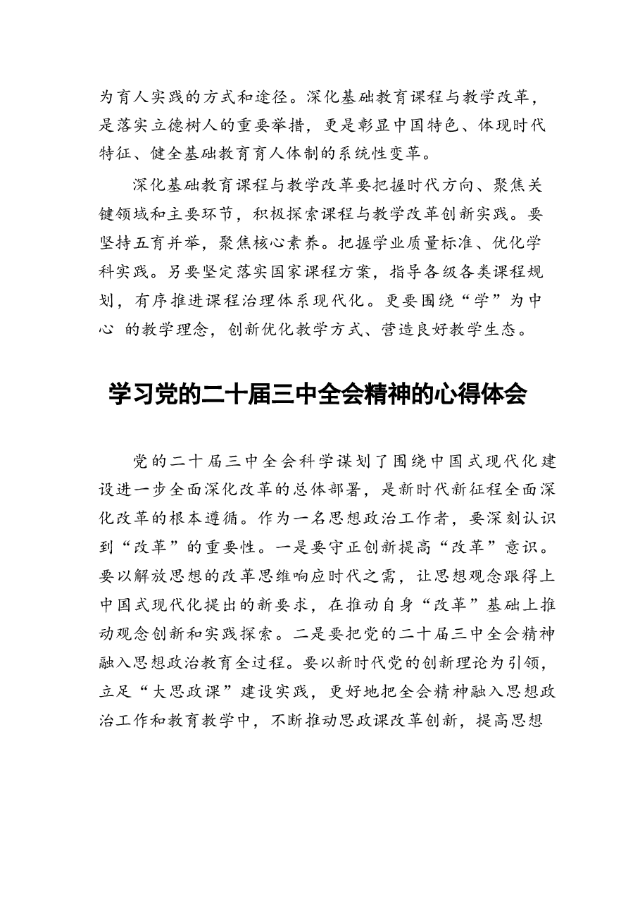 二十届三中全会精神学习体会样本33篇.docx,第3页预览