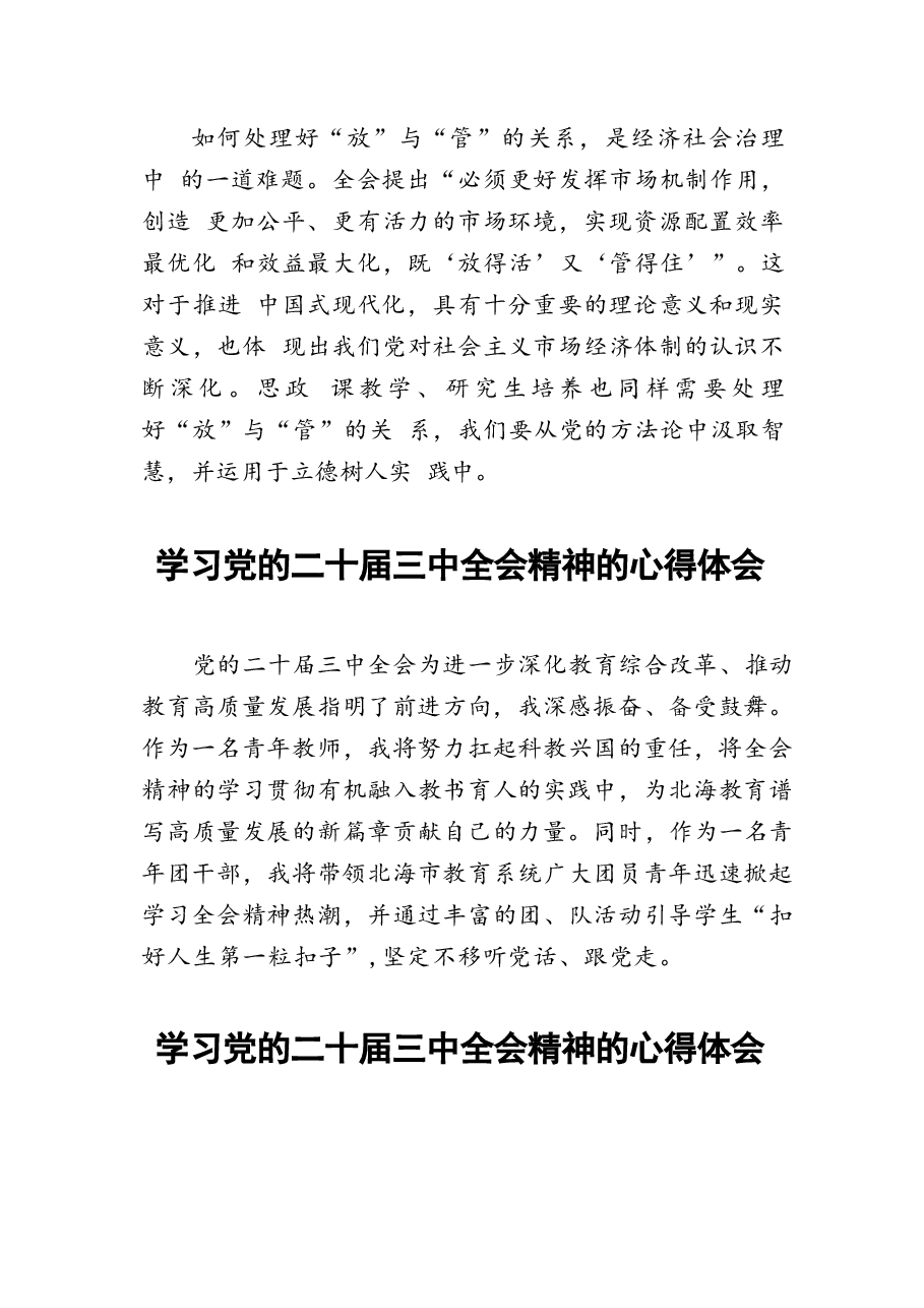 三十篇二十届三中全会精神学习心得发言稿.docx,第3页预览