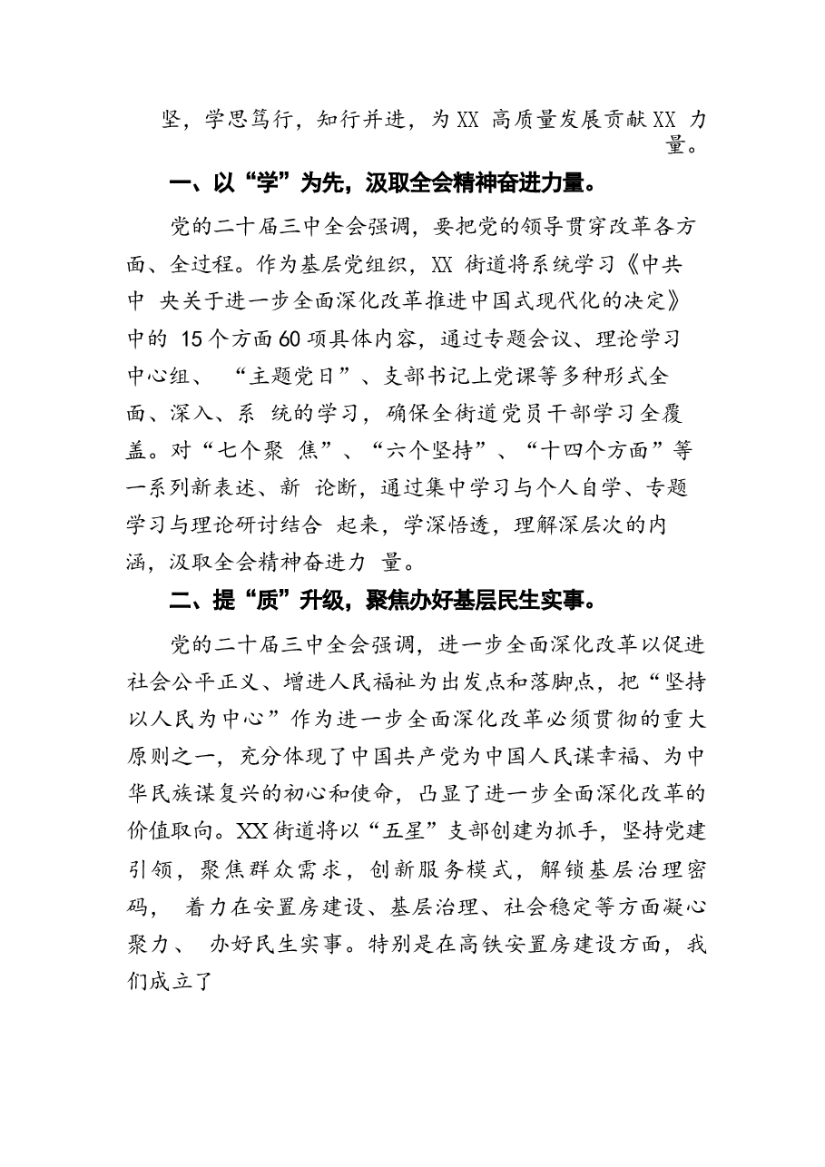 21篇二十届三中全会精神学习心得体会.docx,第3页预览