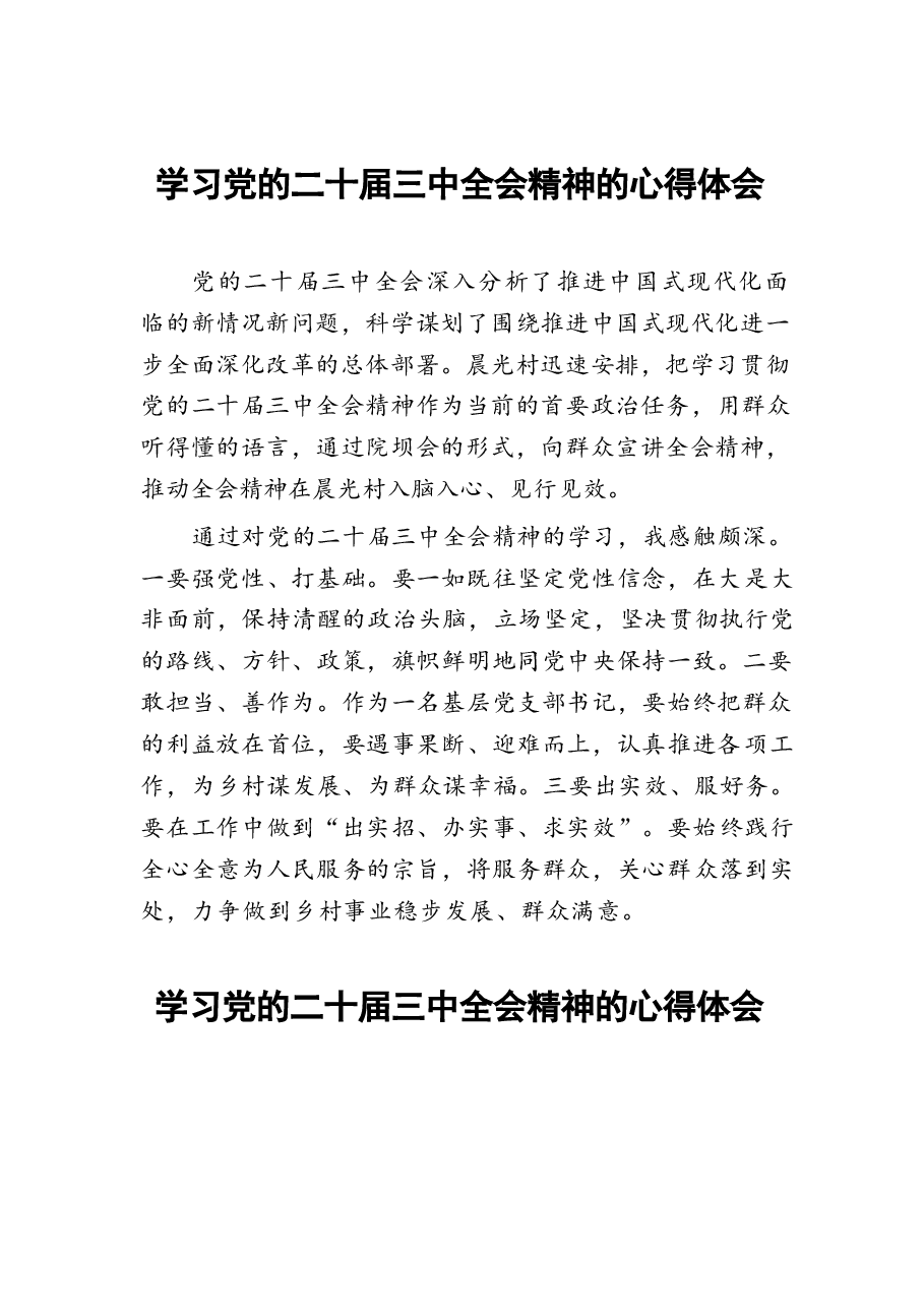 学习二十届三中全会精神心得感悟31篇.docx,第1页预览