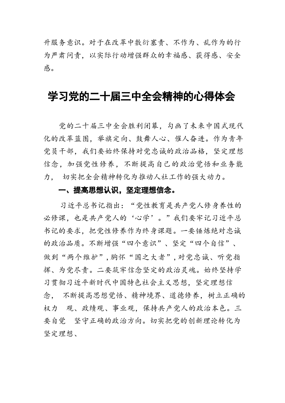 二十届三中全会精神学习心得体会31篇.docx,第3页预览