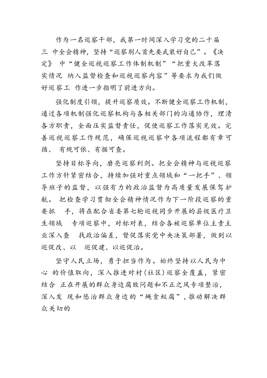 二十届三中全会精神学习心得九篇.docx,第3页预览