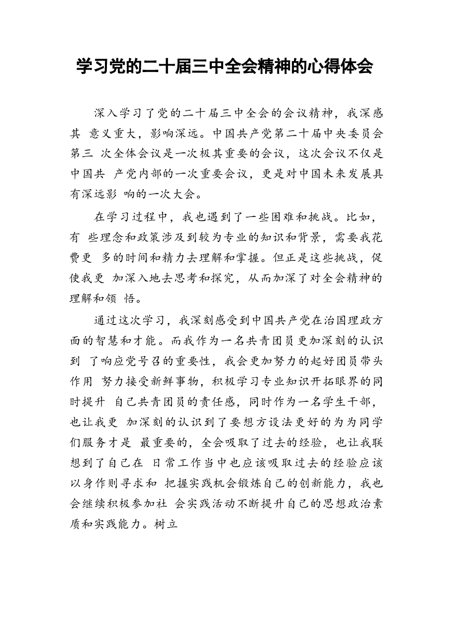 二十届三中全会精神学习心得25篇.docx,第4页预览
