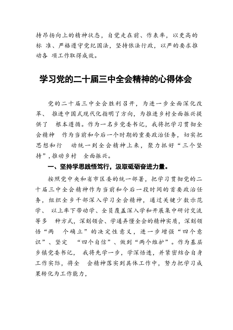 二十届三中全会精神的学习心得体会18篇.docx,第3页预览