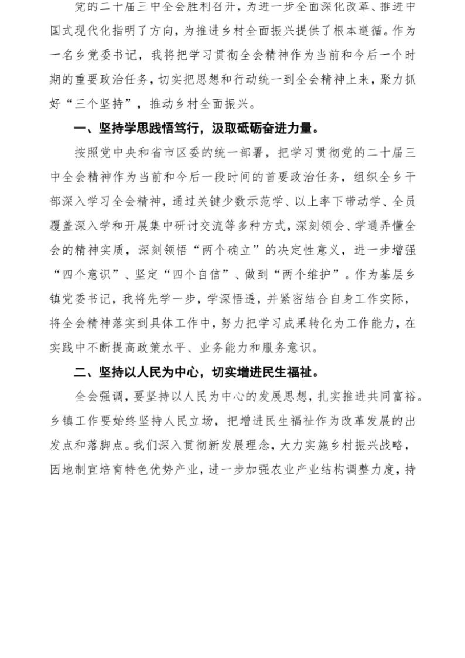 学习二十届三中全会精神心得23篇.docx,第1页预览