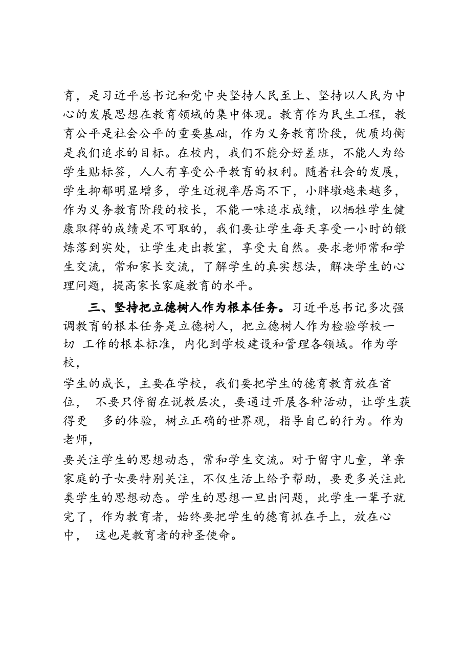 学校二十届三中全会精神学习心得体会8篇.docx，第2页预览