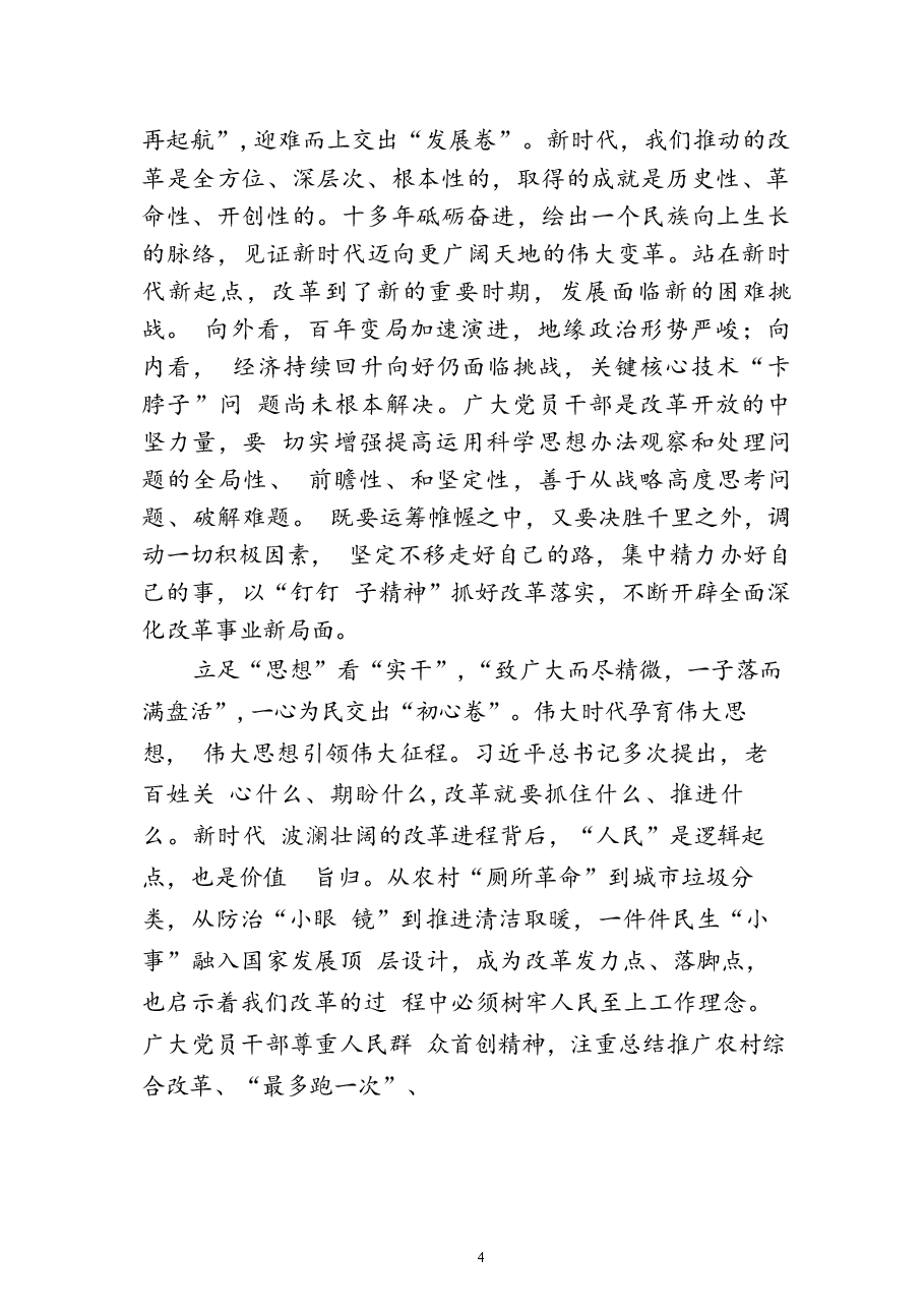 17篇二十届三中全会精神学习心得体会(1).docx,第4页预览