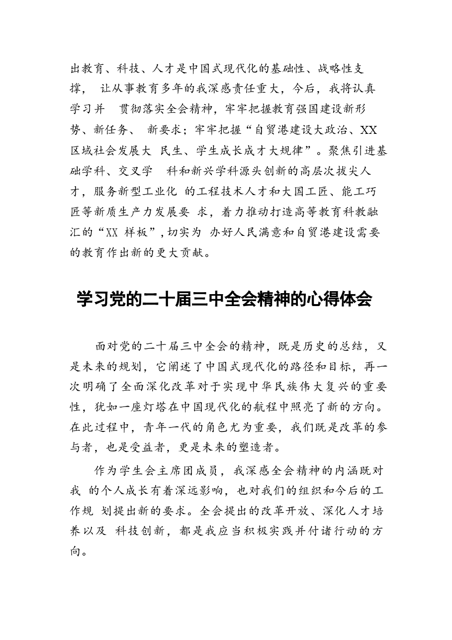 二十届三中全会精神学习心得体会精品汇编33篇.docx,第2页预览