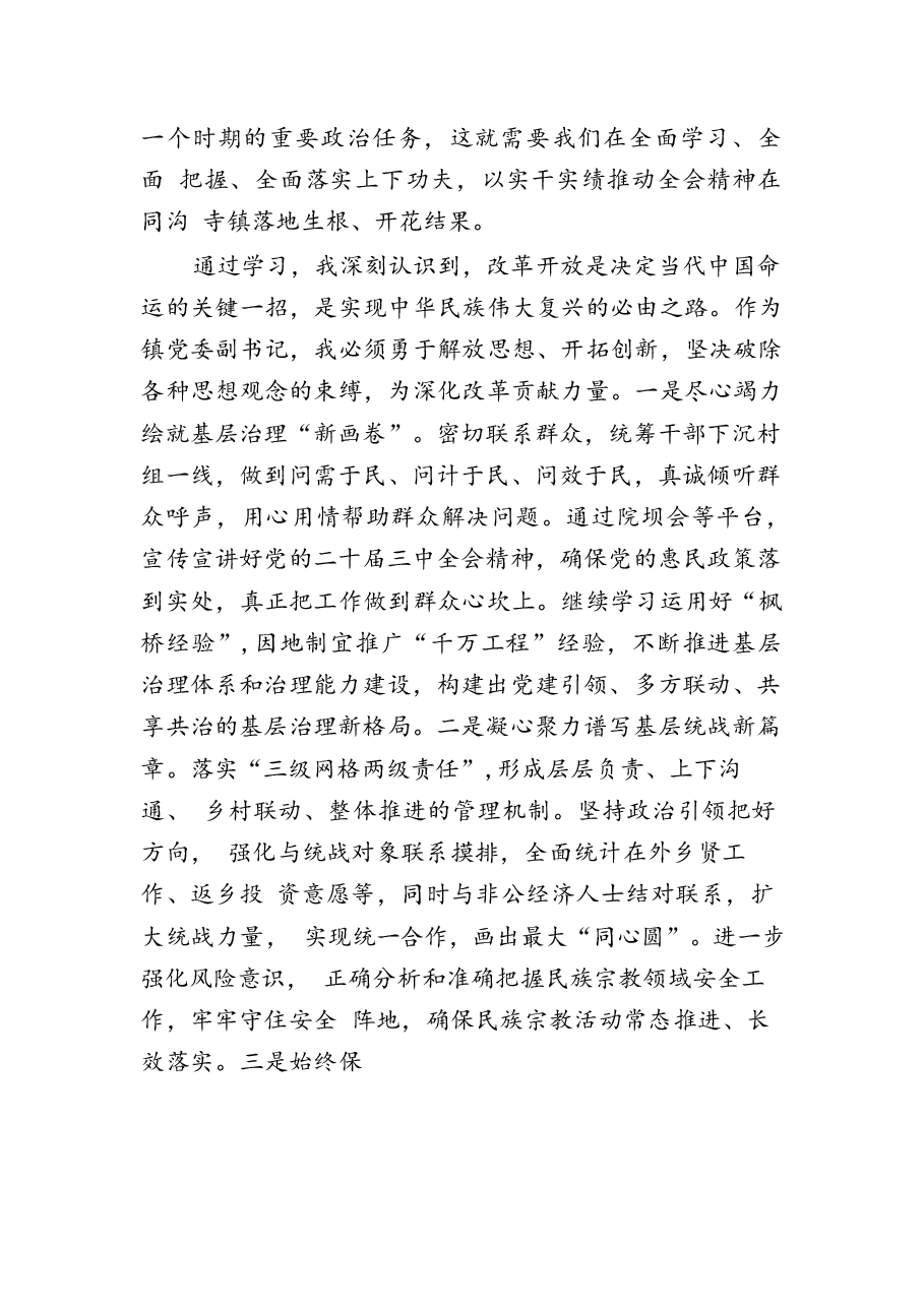 二十届三中全会精神的学习心得体会18篇.docx,第2页预览